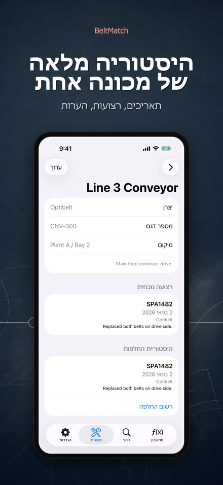 BeltMatch: חיפוש רצועת V 9