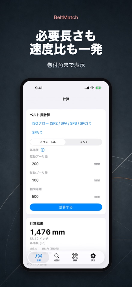 BeltMatch Vベルト検索 2