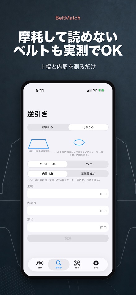 BeltMatch Vベルト検索 6