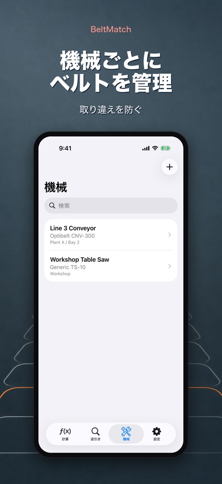 BeltMatch Vベルト検索 8