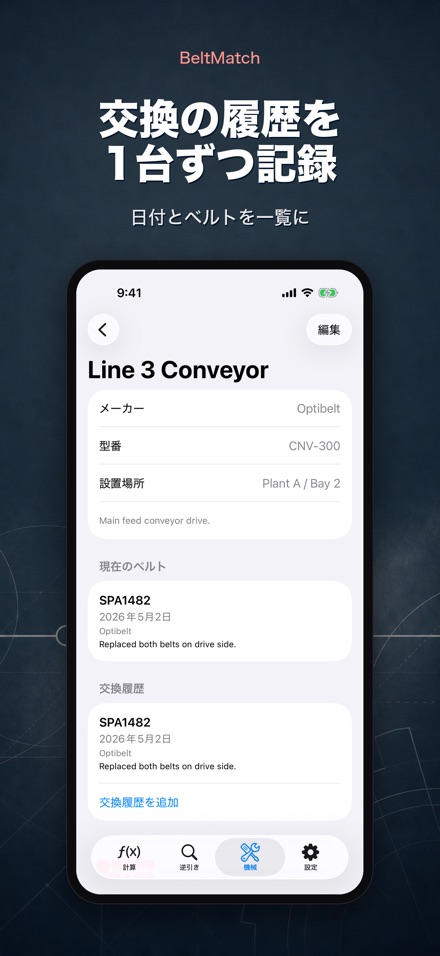 BeltMatch Vベルト検索 9