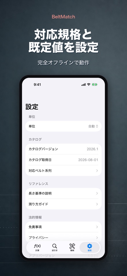BeltMatch Vベルト検索 10