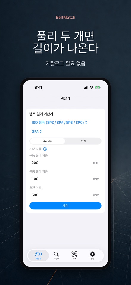 BeltMatch: V벨트 찾기