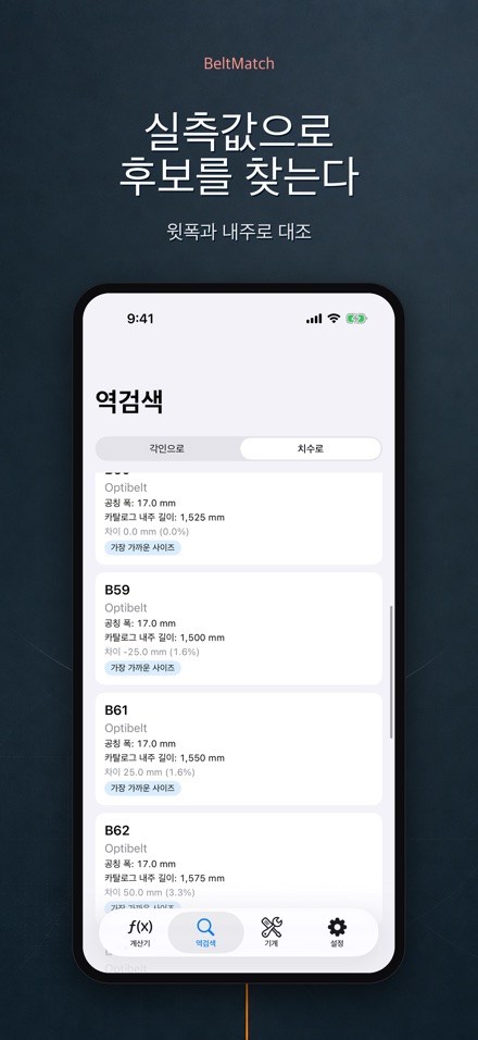 BeltMatch: V벨트 찾기 7
