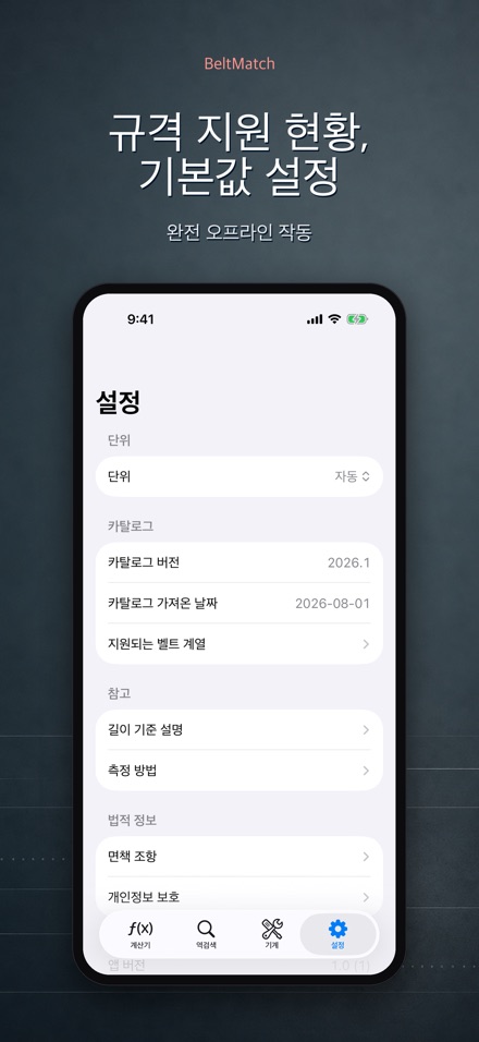 BeltMatch: V벨트 찾기 10