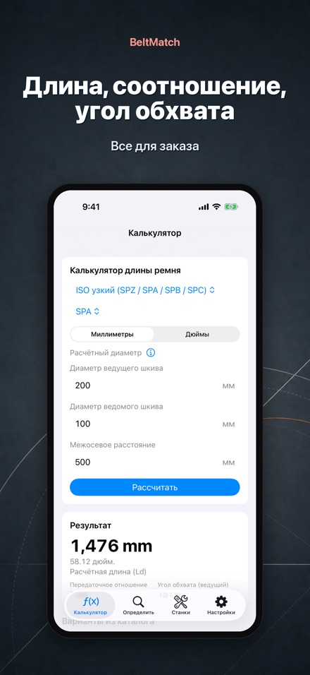 BeltMatch: поиск клин. ремня 2