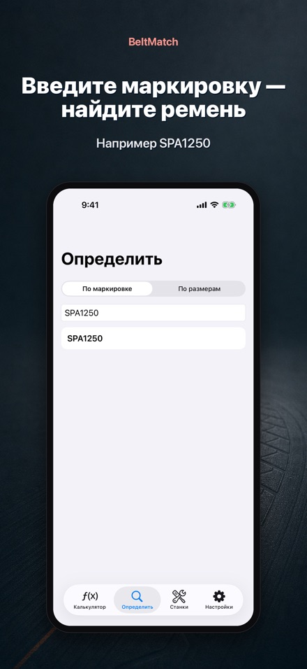 BeltMatch: поиск клин. ремня 5