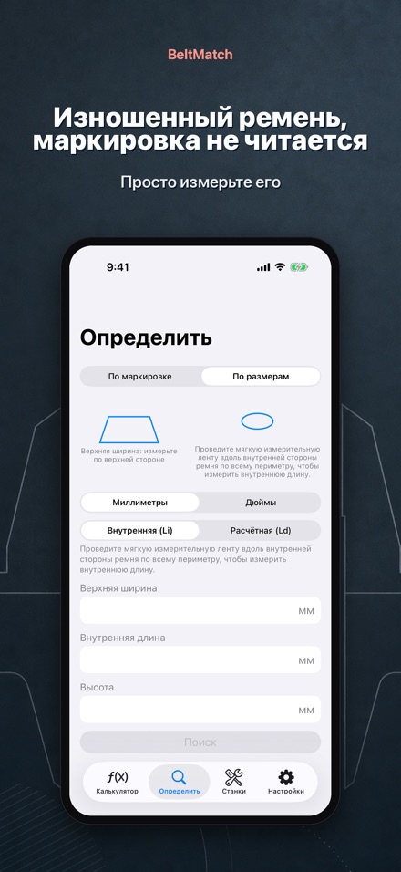BeltMatch: поиск клин. ремня 6