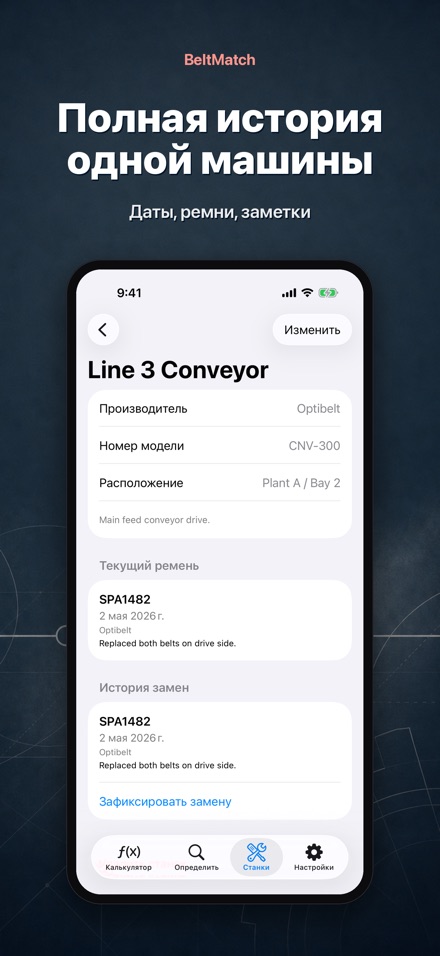 BeltMatch: поиск клин. ремня 9