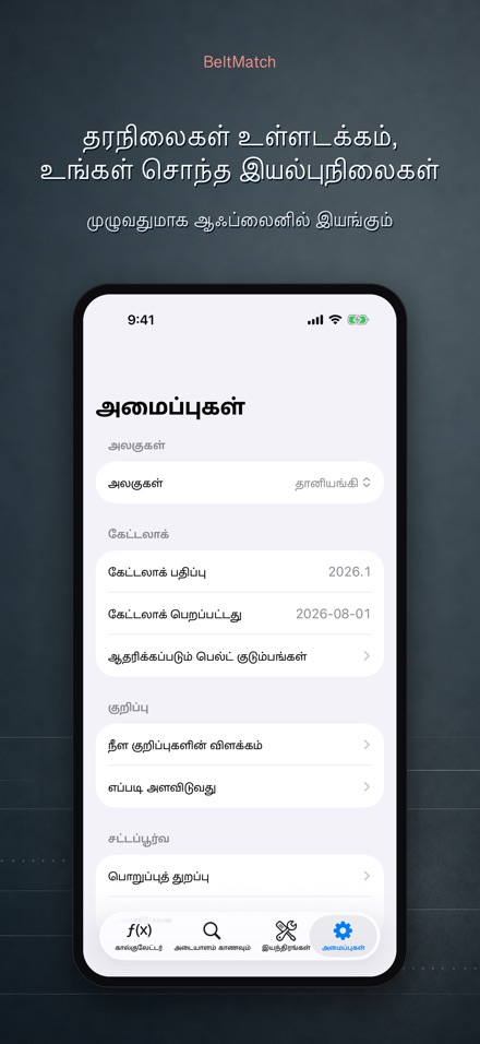 BeltMatch: V-பெல்ட் தேடல் 10