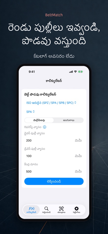 BeltMatch: V-బెల్ట్ శోధన