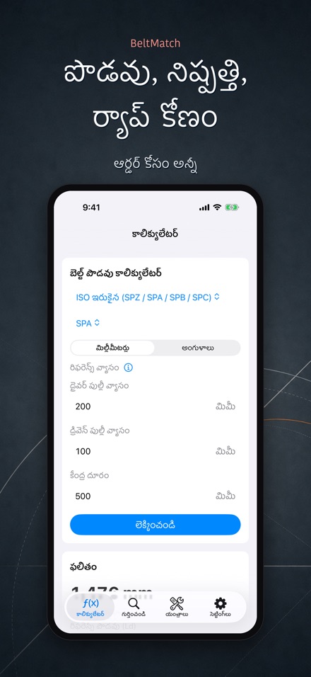 BeltMatch: V-బెల్ట్ శోధన 2