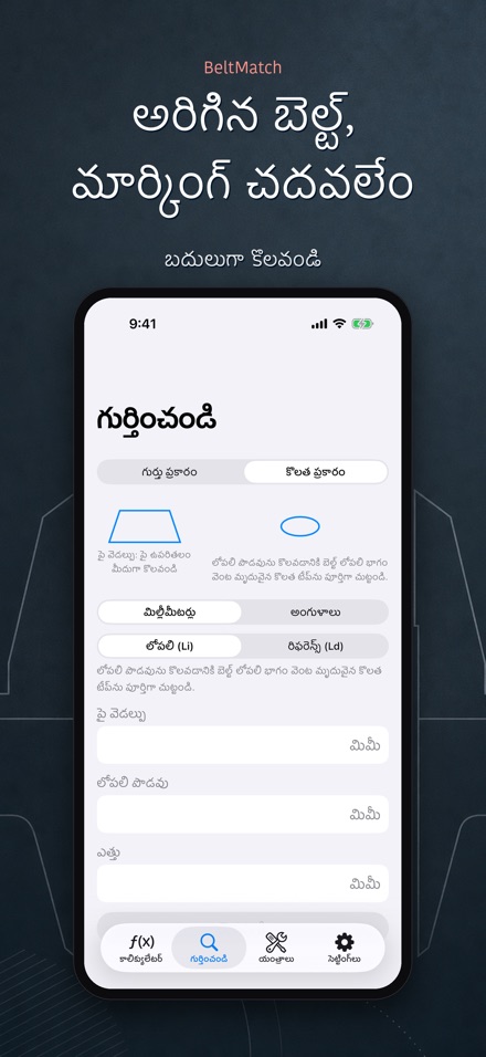 BeltMatch: V-బెల్ట్ శోధన 6