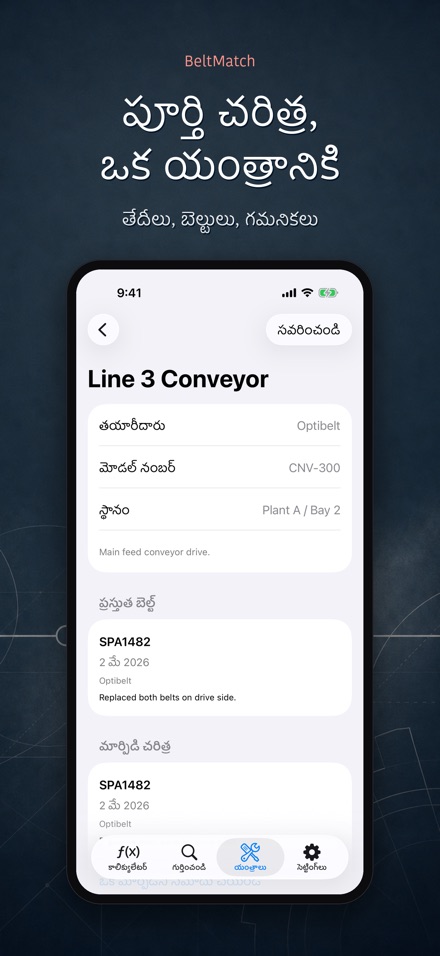 BeltMatch: V-బెల్ట్ శోధన 9