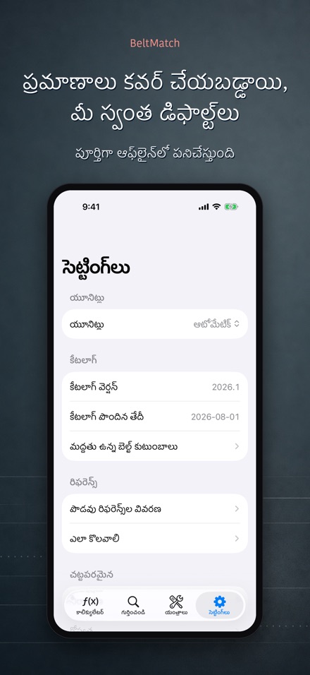 BeltMatch: V-బెల్ట్ శోధన 10