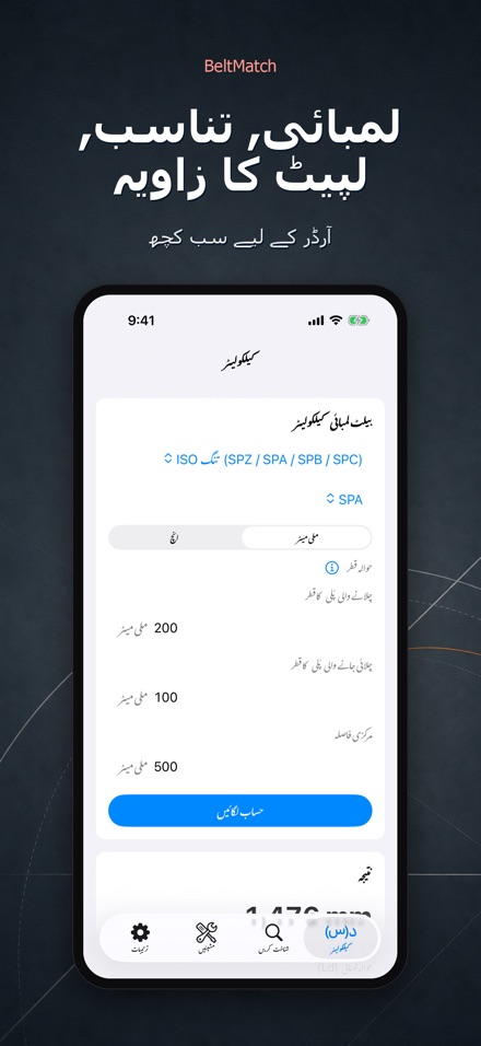 BeltMatch: وی بیلٹ تلاش 2