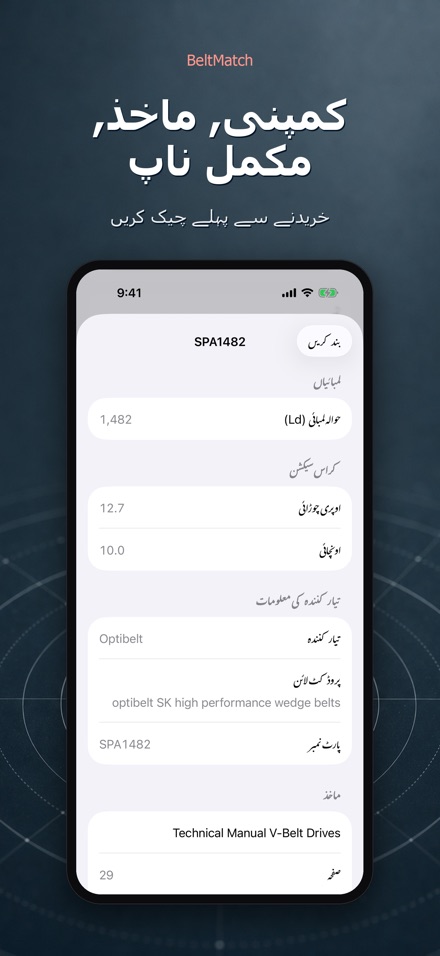 BeltMatch: وی بیلٹ تلاش 4