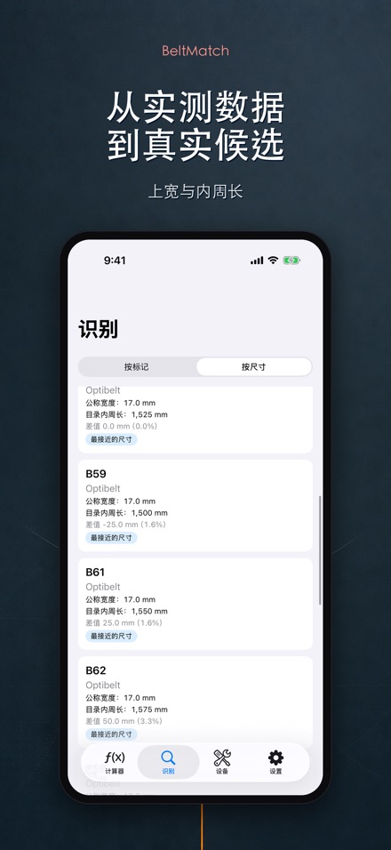 BeltMatch V带查找 7