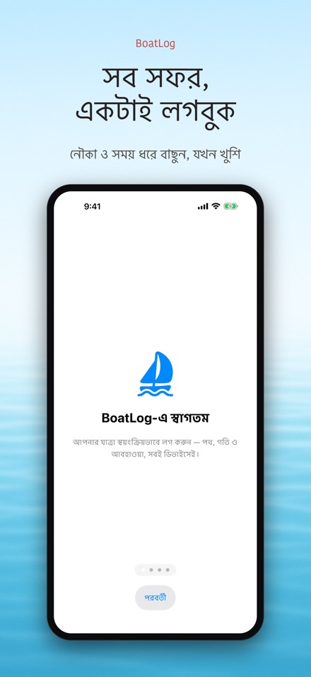 BoatLog: নৌ লগবুক 2