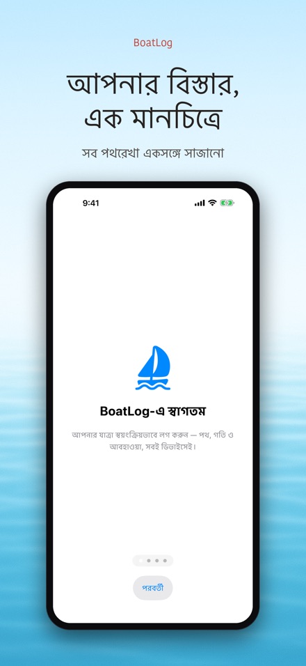 BoatLog: নৌ লগবুক 4