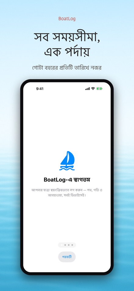 BoatLog: নৌ লগবুক 6