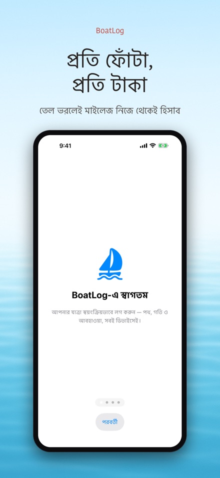 BoatLog: নৌ লগবুক 7