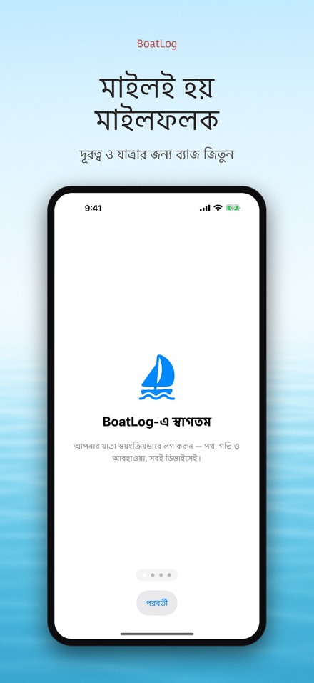 BoatLog: নৌ লগবুক 8