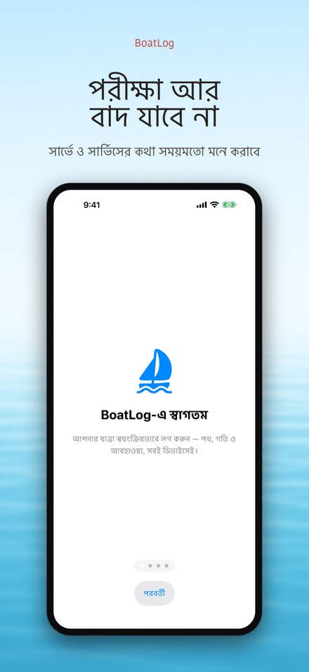 BoatLog: নৌ লগবুক 9