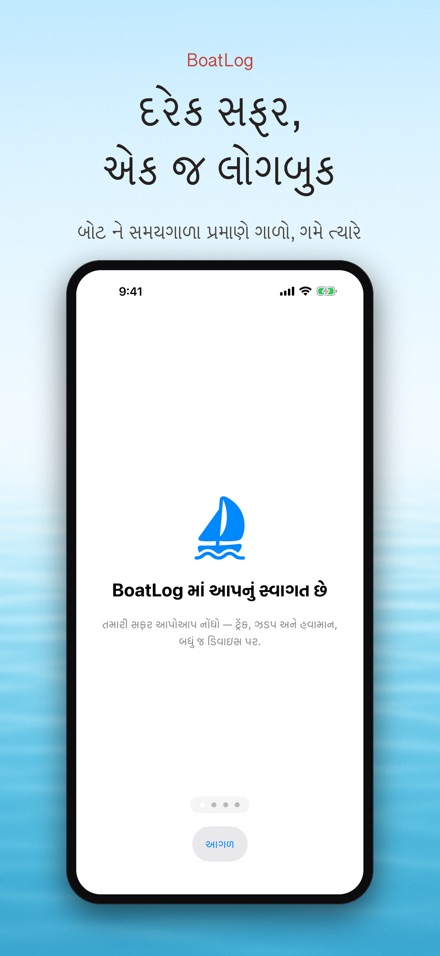 BoatLog: નૌકા લોગબુક 2