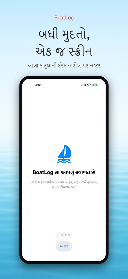BoatLog: નૌકા લોગબુક 6