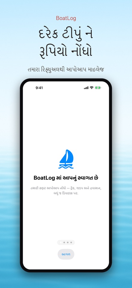 BoatLog: નૌકા લોગબુક 7