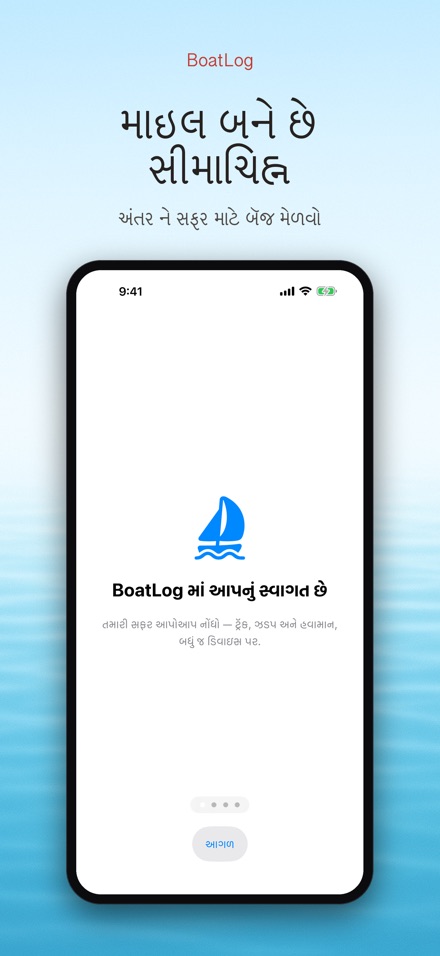 BoatLog: નૌકા લોગબુક 8