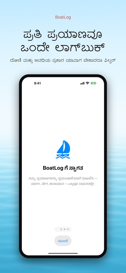 BoatLog: ದೋಣಿ ಲಾಗ್‌ಬುಕ್ 2