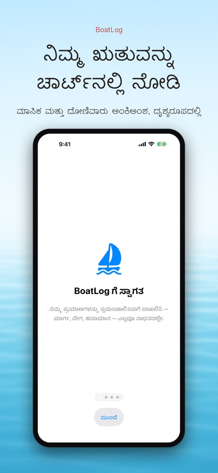 BoatLog: ದೋಣಿ ಲಾಗ್‌ಬುಕ್ 3