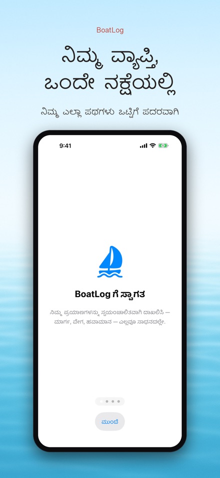 BoatLog: ದೋಣಿ ಲಾಗ್‌ಬುಕ್ 4
