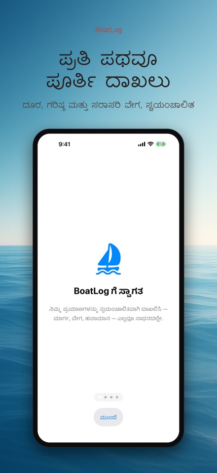 BoatLog: ದೋಣಿ ಲಾಗ್‌ಬುಕ್ 5