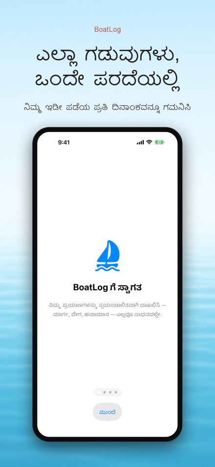 BoatLog: ದೋಣಿ ಲಾಗ್‌ಬುಕ್ 6