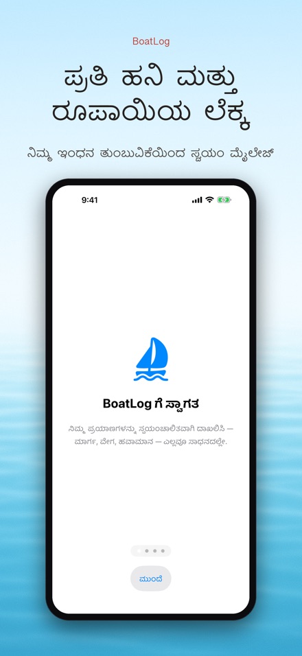 BoatLog: ದೋಣಿ ಲಾಗ್‌ಬುಕ್ 7