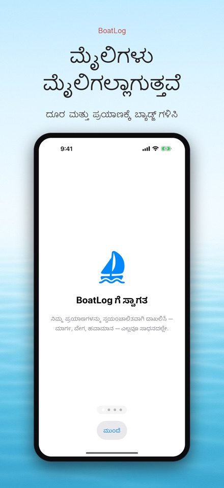 BoatLog: ದೋಣಿ ಲಾಗ್‌ಬುಕ್ 8