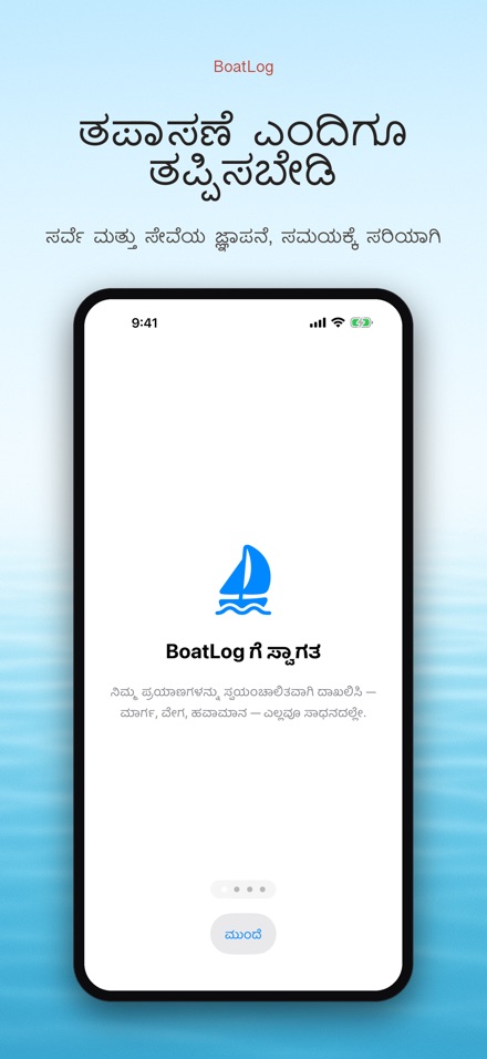 BoatLog: ದೋಣಿ ಲಾಗ್‌ಬುಕ್ 9