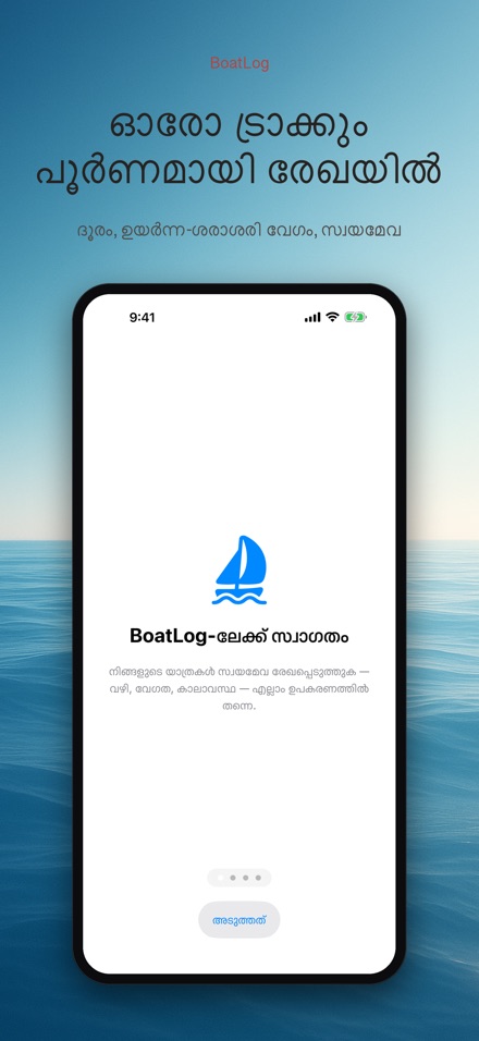 BoatLog: ബോട്ട് ലോഗ്ബുക്ക് 5