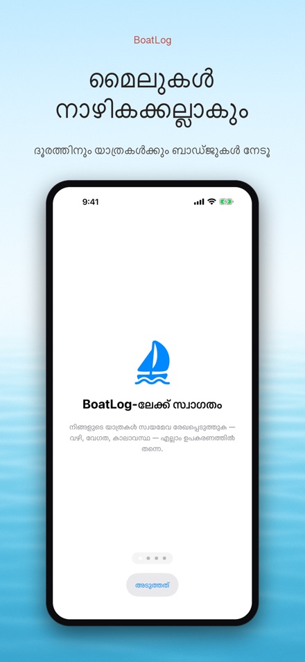 BoatLog: ബോട്ട് ലോഗ്ബുക്ക് 8