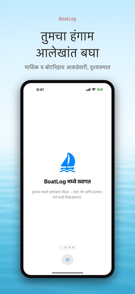 BoatLog: नौका लॉगबुक 3