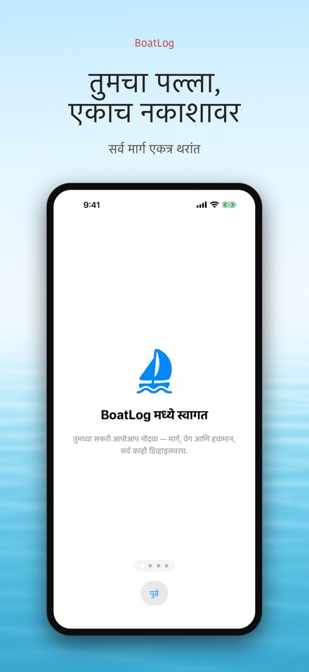 BoatLog: नौका लॉगबुक 4