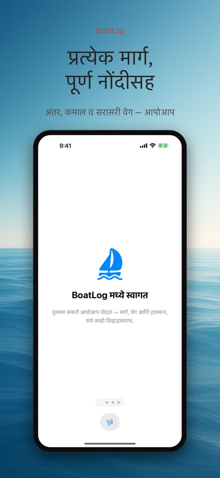 BoatLog: नौका लॉगबुक 5
