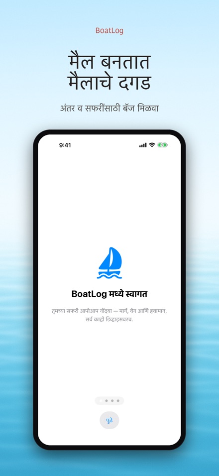 BoatLog: नौका लॉगबुक 8