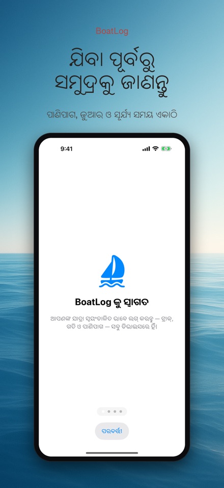 BoatLog: ଡଙ୍ଗା ଲଗବୁକ୍