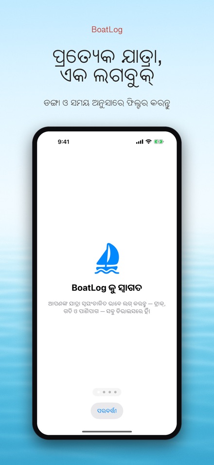 BoatLog: ଡଙ୍ଗା ଲଗବୁକ୍ 2