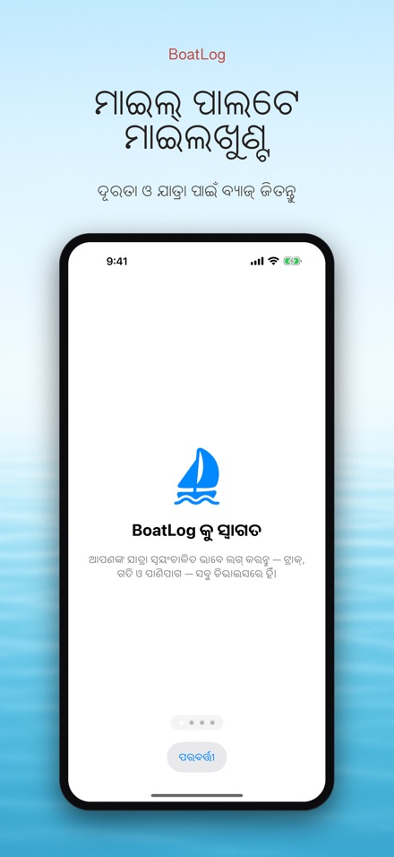 BoatLog: ଡଙ୍ଗା ଲଗବୁକ୍ 8
