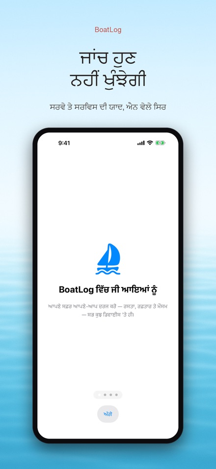BoatLog: ਕਿਸ਼ਤੀ ਲੌਗਬੁੱਕ 9